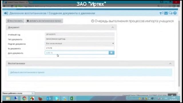 ВЕБИНАР «ОБУЧЕНИЕ СПЕЦИАЛИСТОВ ДОО РАБОТЕ В МОДУЛЕ «ДОШКОЛЬНАЯ ОБРАЗОВАТЕЛЬНАЯ ОРГАНИЗАЦИЯ» 2016 06 смотреть онлайн