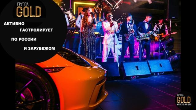 Группа GOLD. Презентация. смотреть онлайн