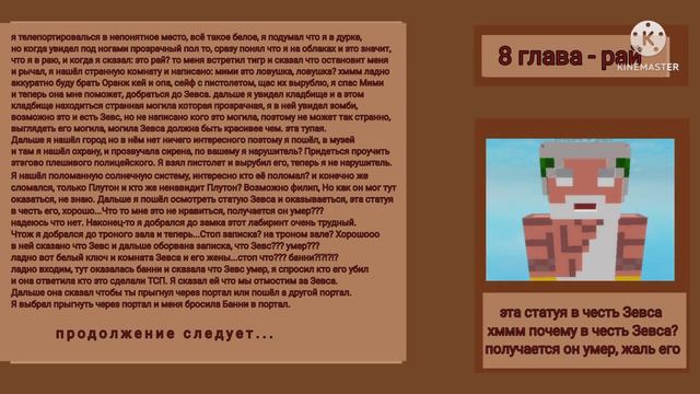 Пигги Режим Сборки Страницы 1 Книги - 8 Глава смотреть онлайн