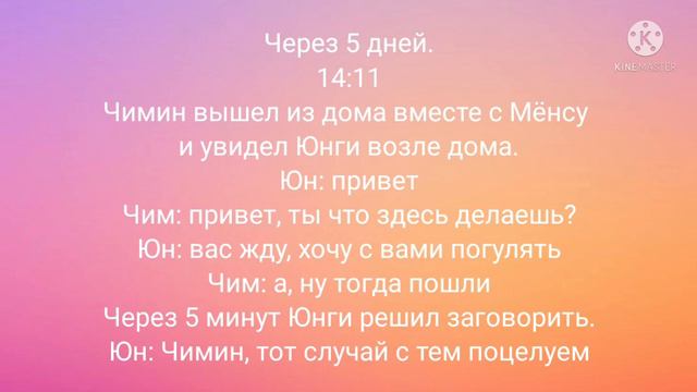 фанфик| ЮнМины| Омегаверс| Школьная любовь| часть 14| Конец смотреть онлайн