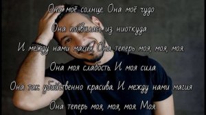 Алан Черкасов - Моя (текст)