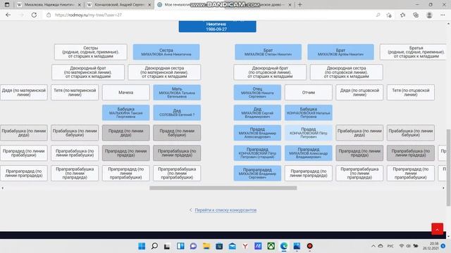 Как заполнить таблицу "Моя родословная" смотреть онлайн