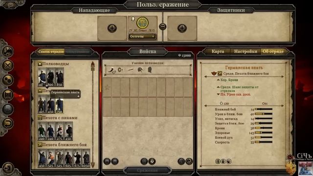 Школа Total War: Attila - Характеристики Отрядов (#5)