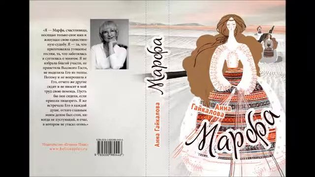 "Марфа", глава "Приходить вовремя" смотреть онлайн