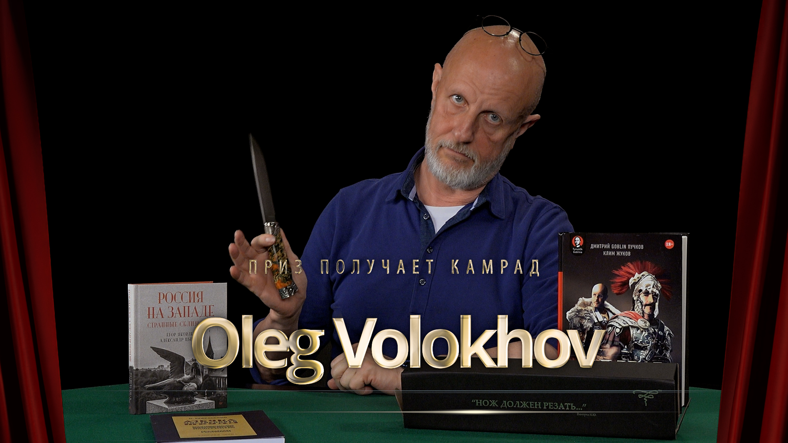 Приз получает камрад Oleg Volokhov