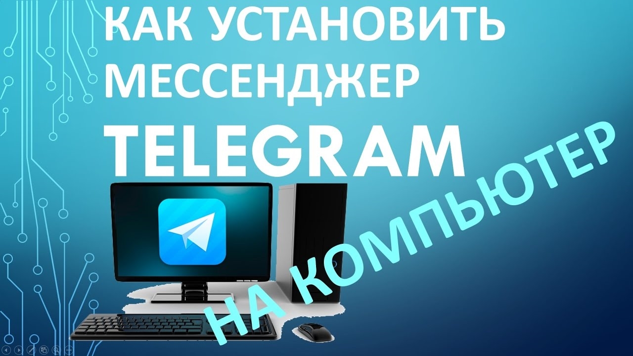 Как установить Telegram на Компьютер? С любым телефоном! смотреть онлайн
