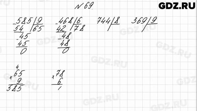 № 69 - Математика 4 класс 1 часть Моро смотреть онлайн