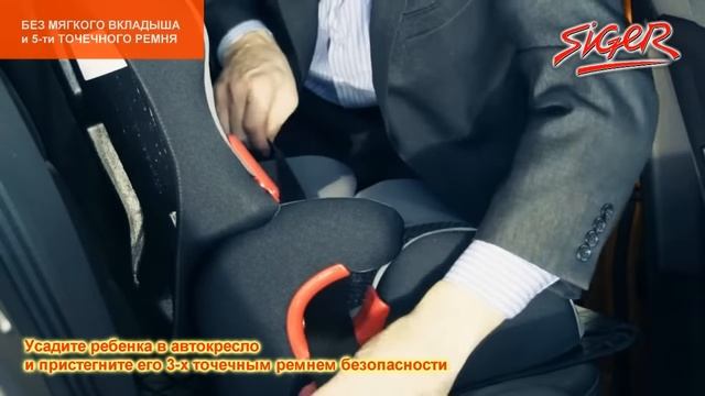 Инструкция по установке детского автокресла Siger КОСМО смотреть онлайн