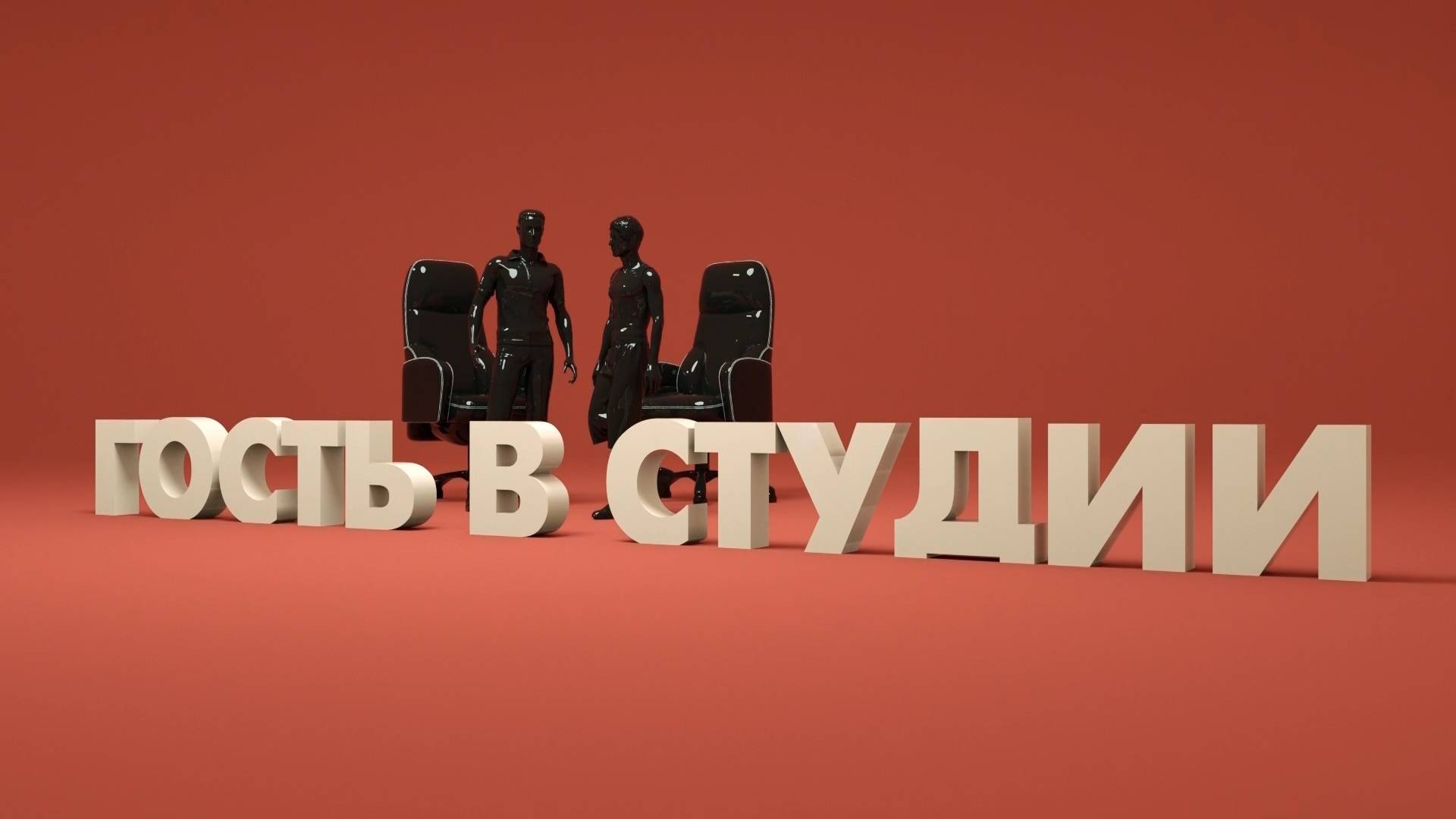 Гость в студии. Елена и Виктор Коваленко. Часть 2. смотреть онлайн