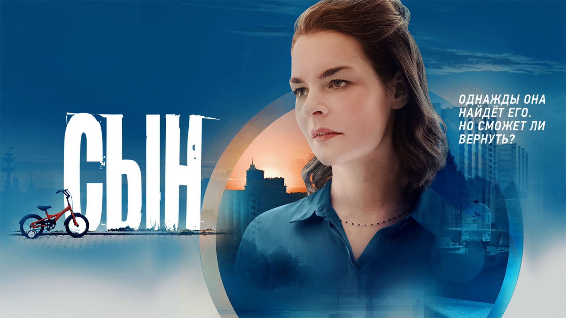 Сын 1,2,3,4,5,6,7,8 серия сериал 2023 Мелодрама Россия 1 смотреть онлайн