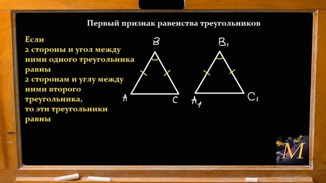 1 признак равенства треугольников смотреть онлайн