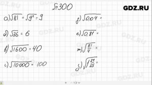 № 300- Алгебра 8 класс Макарычев