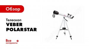 Как выбрать телескоп?