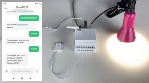 Подключение и настройка GSM контроллер управления питанием на DIN рейку SimPal D210