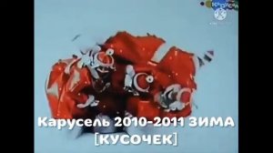 Композиция Заставка Деда Мороза ОРТ 1999-2000 Зима Карусель 2010-2011