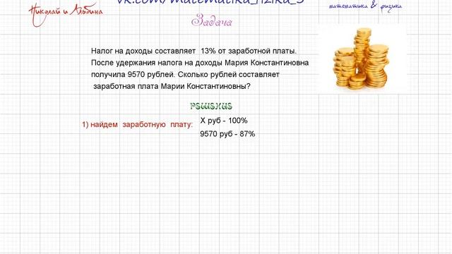 МАТЕМАТИКА Задача на ПРОЦЕНТЫ 2 смотреть онлайн