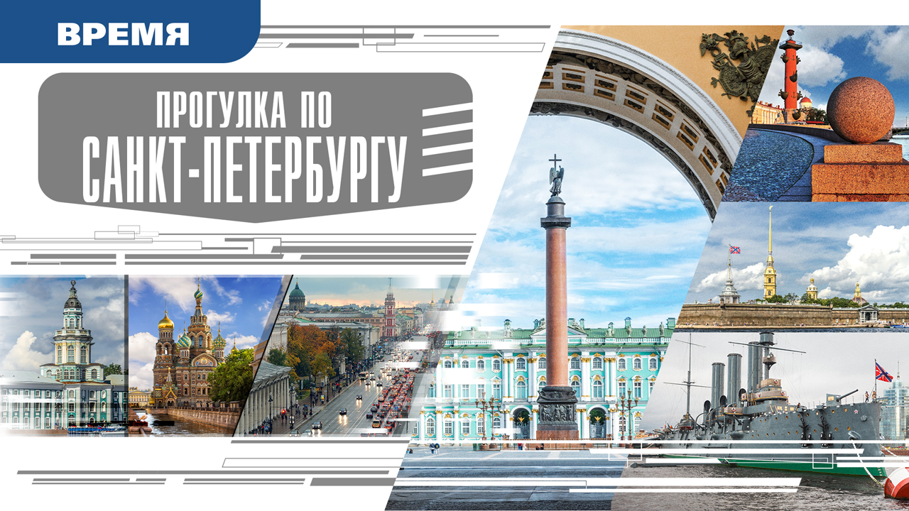 ПРОГУЛКА ПО САНКТ-ПЕТЕРБУРГУ. Аудиокнига. Время События Люди!