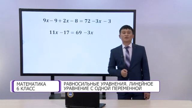 Математика. 6 класс. Равносильные уравнения. Линейное уравнение с одной переменной /18.01.2021/ смотреть онлайн