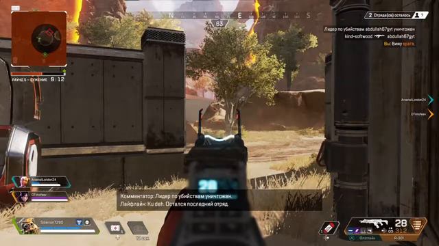 Apex Legends 2 из 2 или Человек Даун смотреть онлайн