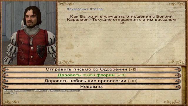 Mount And Blade: Nova Aetas #29 УЛУЧШАЕМ ОТНОШЕНИЯ С ВАССАЛАМИ.