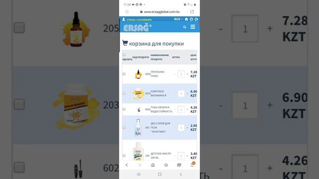 Ерсаг▪︎Жеке кабинеттен заказ жасау смотреть онлайн