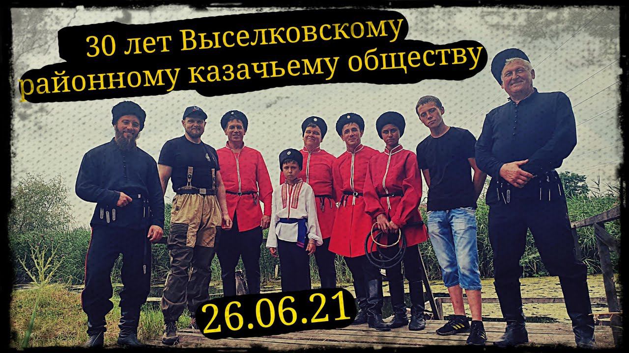 Выступление на 30 летие Выселковскому РКО Школа Корогод и Казачья удаль фланкировка шашка фехтование смотреть онлайн