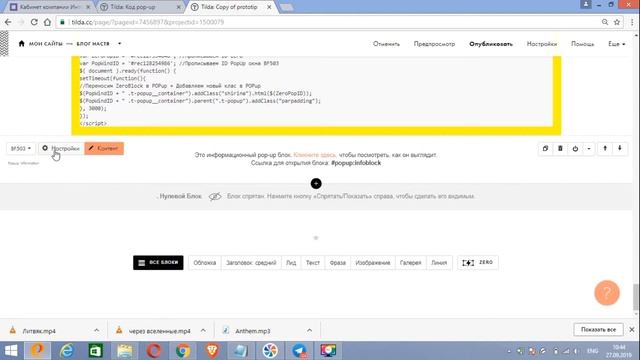 Всплывающее окно Pop-up из Zero блока. Тильда смотреть онлайн