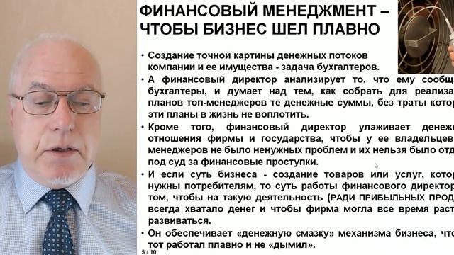 КАК УПРАВЛЯТЬ ДЕНЬГАМИ. ПРОФЕССИЯ - ФИНАНСИСТ смотреть онлайн