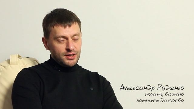 Почему важно помнить детство смотреть онлайн