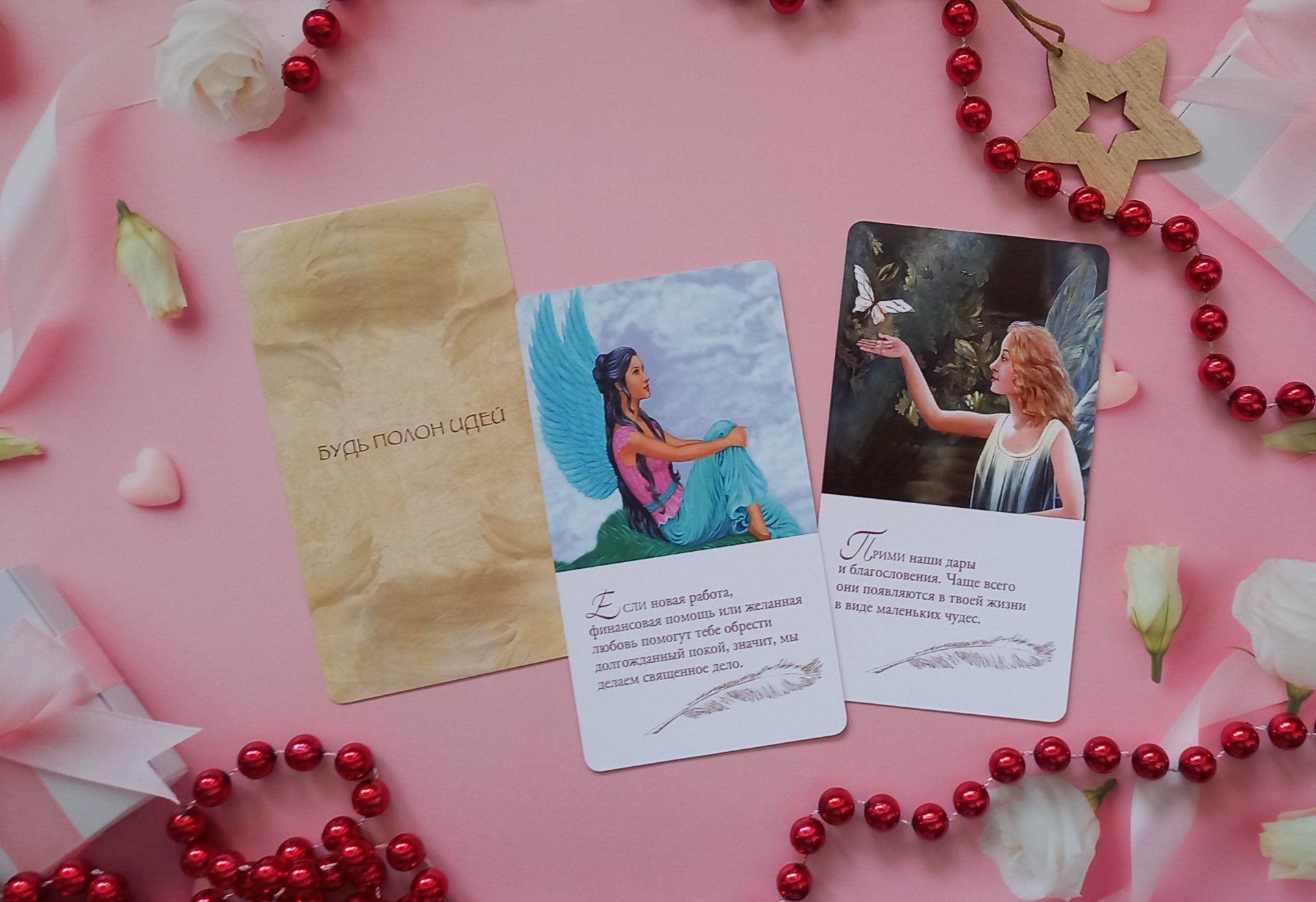 Послания Ангелов-хранителей НА ДЕКАБРЬ для вас! 6 вариантов! смотреть онлайн