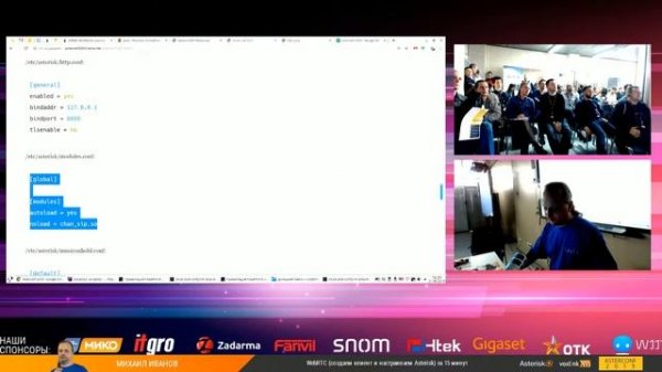 WebRTC (создаем клиент и настраиваем Asterisk) за 15 минут | AsterConf-2019