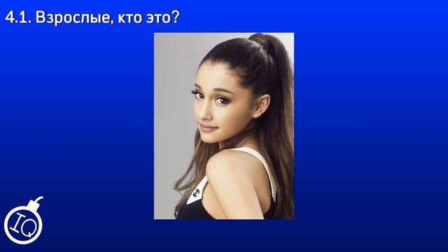 Квиз "Кино - Музыка: взрослые против подростков" смотреть онлайн