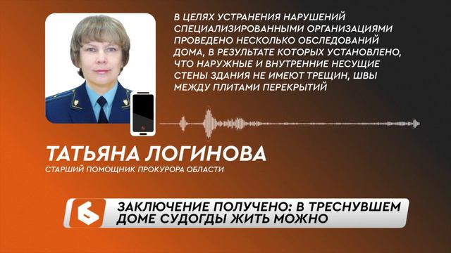 Заключение получено: в треснувшем доме Судогды жить можно смотреть онлайн