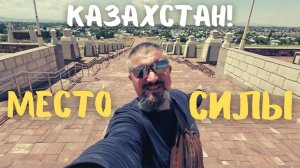 Святое место силы и паломничества в Казахстане. Тектурмас. #казахстан #vanlife #тараз