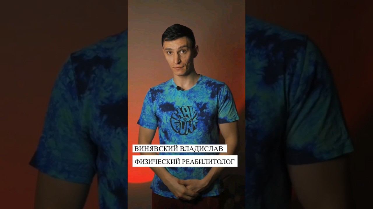 #реабилитация #лечениеспины #здоровье #грыжадиска смотреть онлайн