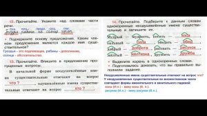 ГДЗ Рабочая тетрадь по русскому языку 3 класс Страница.9 Часть. 2 Канакина