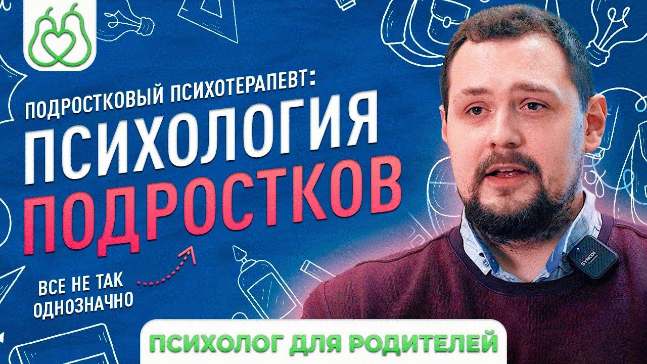 Психология подростков. Все не так однозначно.