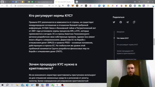 🔥Что такое KYC (Знай своего клиента)?
