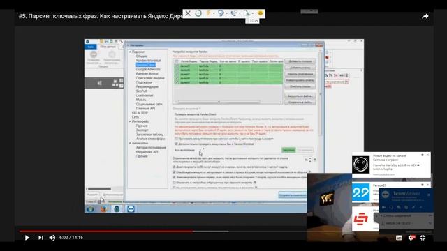Обучение контекстной рекламе Яндекс Директ. Урок 5,6 - Парсинг в Key Collector, Чистка семантики. смотреть онлайн