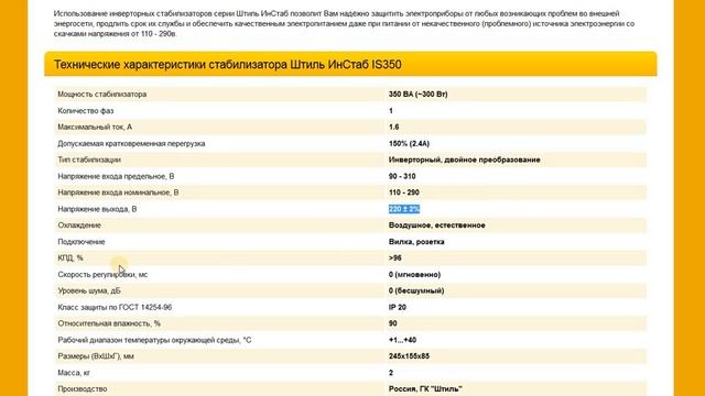 Стабилизатор напряжения Штиль ИнСтаб IS350 смотреть онлайн