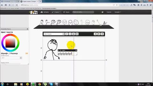 Как создать комикс смотреть онлайн