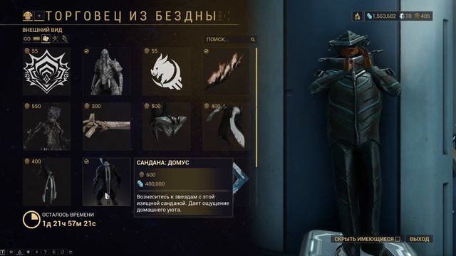 Warframe, Болевая Точка Прайм, Поток Прайм, Торговец из Бездны Баро Ки'Тиир смотреть онлайн