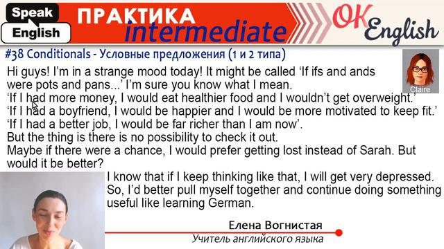 Практика #38 Условные предложения - conditionals - тип 2, сборная схема, примеры смотреть онлайн