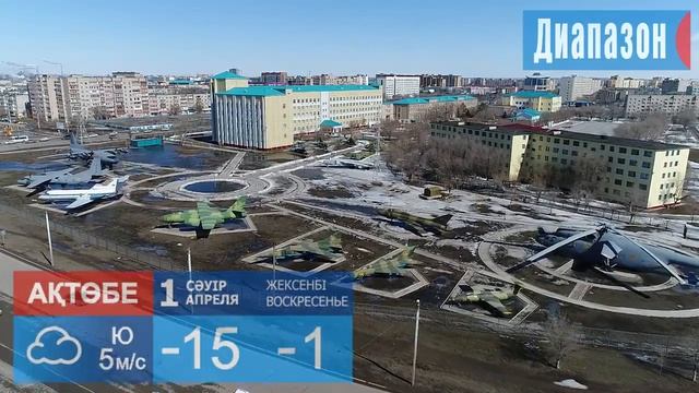 Прогноз погоды на выходные в Актобе смотреть онлайн