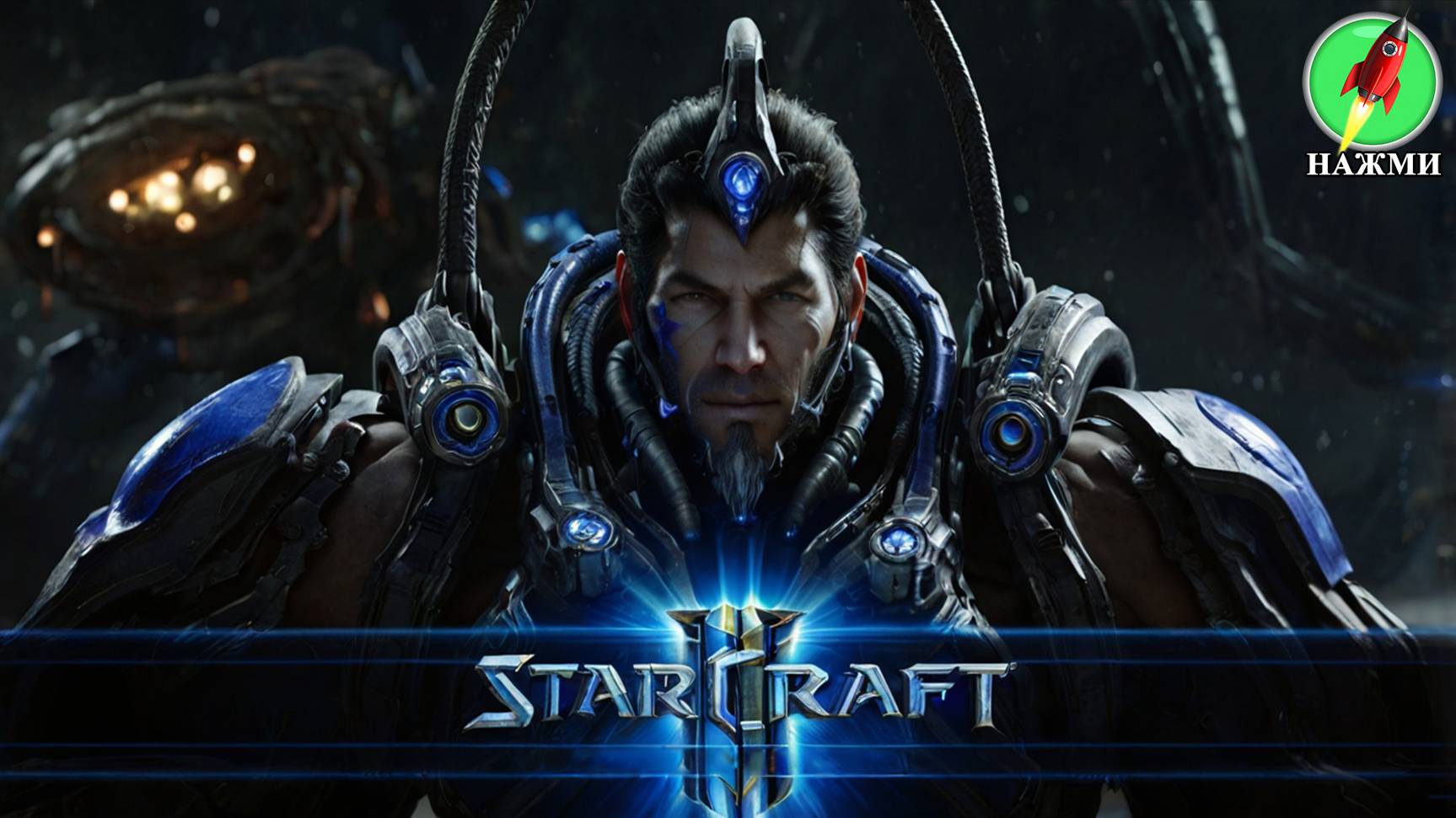 StarCraft 2 - Вся Трилогия Игры На Русском смотреть онлайн
