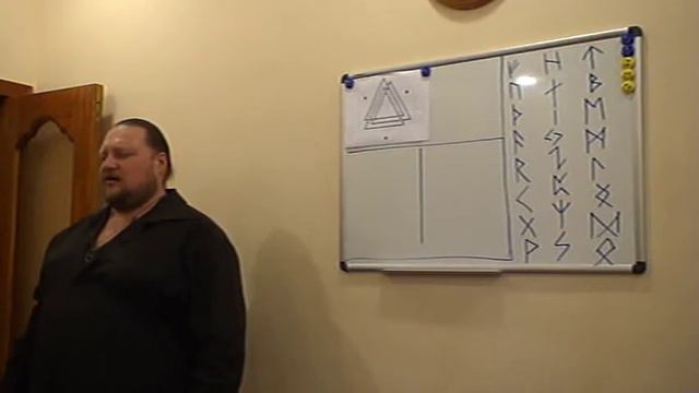 Базовый Рунический Курс 2009 г. Урок №20: Рунический коридор: Практика смотреть онлайн