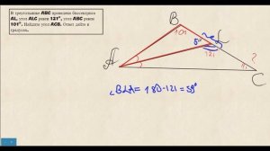 ВПР математика 7 класс. В треугольнике ABC проведена биссектриса AL, угол ALC равен 121°