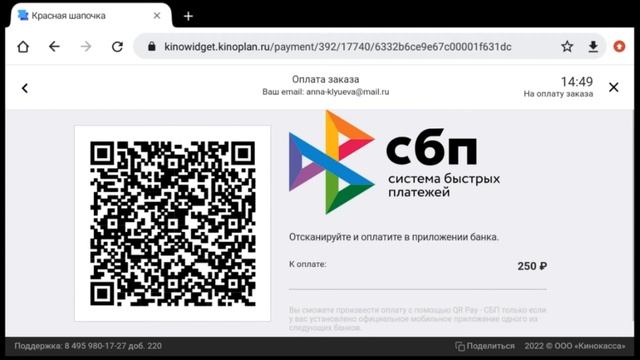 Покупка билета через Лёгкий киоск смотреть онлайн