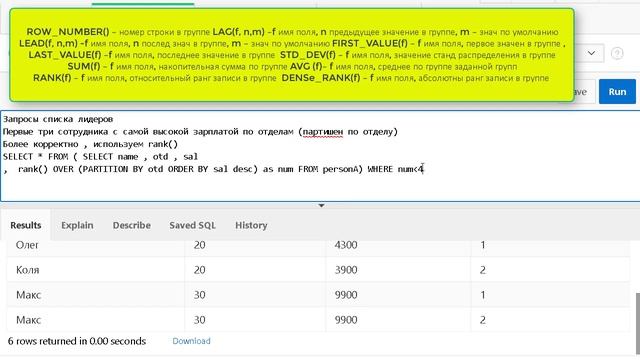 Урок 8. SQL Advanced.Аналитический SQL