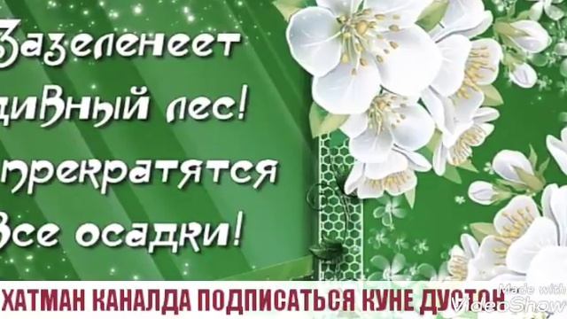 ИДИ НАВРУЗ ( C праздником весны Наурыз ) смотреть онлайн